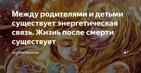 Связь смерти и спасения души