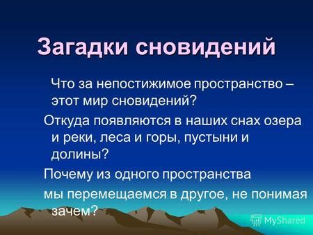 Связь сновидений и наших страхов: исследование травли в снах