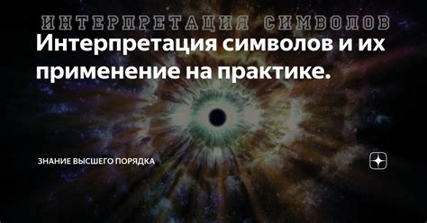 Связь снов и реальности: интерпретация символов и сигналов