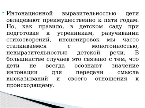 Связь содержательности речи с выразительностью