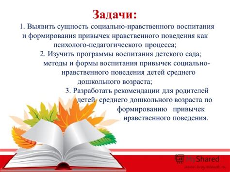 Связь социально нравственного воспитания и образования