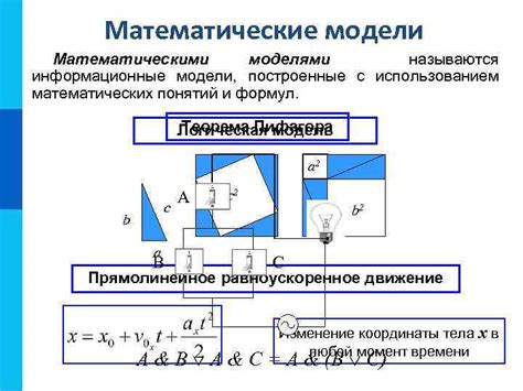 Связь статистического упражнения с математическими моделями