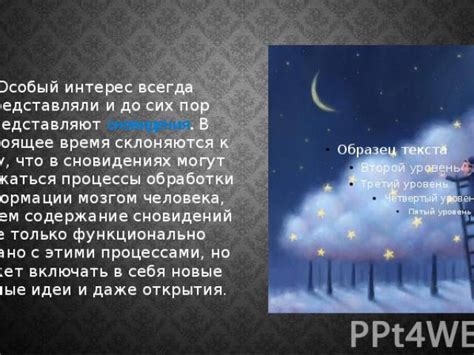 Связь с действительностью: как жизненные проблемы могут отражаться в сфере сновидений