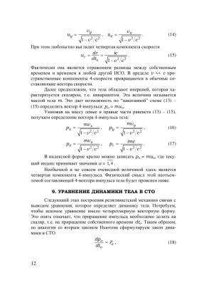 Связь с идеей относительности