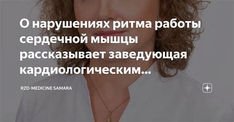 Связь с нарушением работы сердечной мышцы