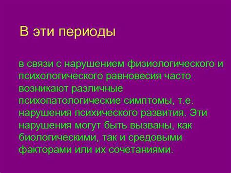 Связь с нарушением равновесия и порядка в реальной жизни