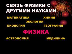 Связь с повседневной жизнью и увеличение тревожности