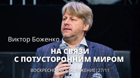 Связь с потусторонним миром в народной мудрости