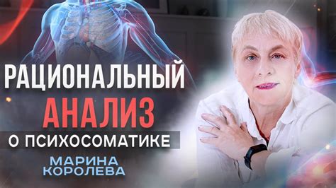 Связь с психосоматическими заболеваниями