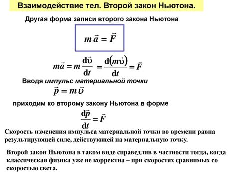 Связь формулы Ньютона с вторым законом динамики