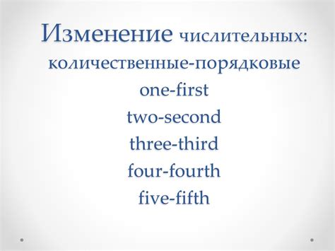 Связь числительных one, two, three и four с другими числительными