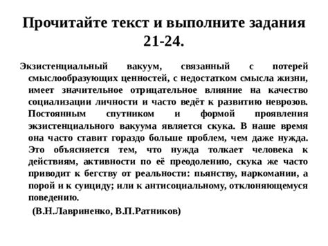 Связь экзистенциального вакуума с современным обществом