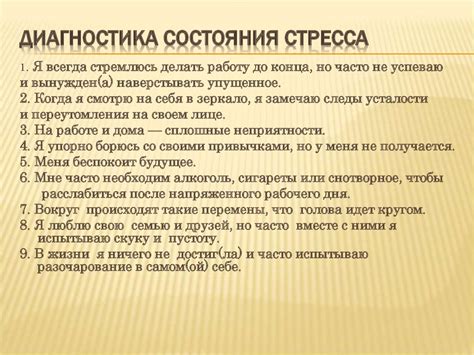 Связь эмоционального состояния с возникновением стресса