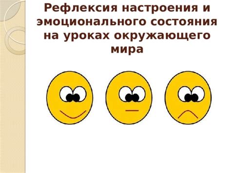 Связь эмоционального состояния с восприятием окружающего мира