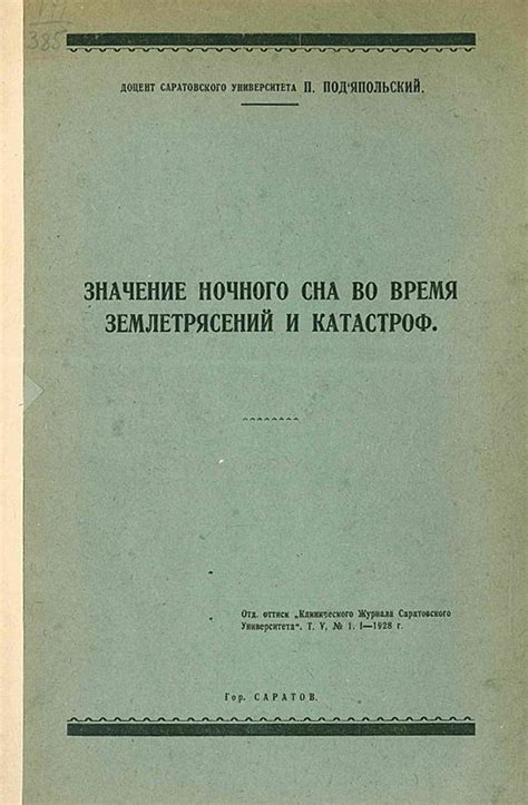 Священное значение пути, усеянного яблоками, во время ночного путешествия временем сна