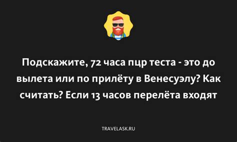 Сдача ПЦР за 72 часа: что нужно знать