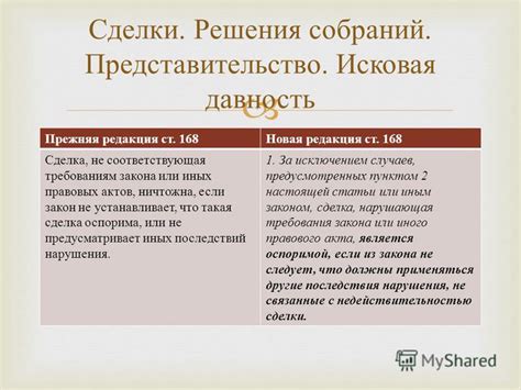 Сделка, не отвечающая требованиям закона: определение и воздействие