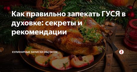 Секреты быстрого говорения гуся