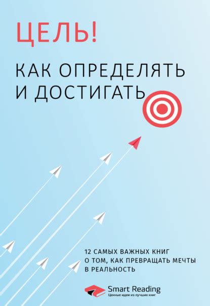 Секреты достижения целей: невозможно – не российское слово!