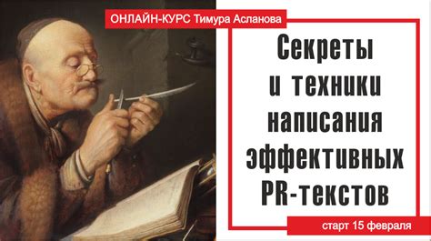 Секреты написания эффективных убийственных фраз