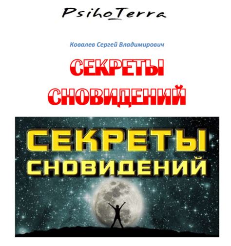 Секреты незабываемых сновидений: как сохранить и анализировать свои ночные приключения