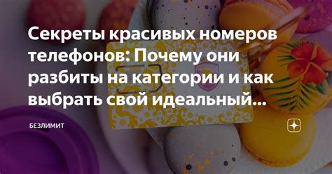 Секреты номеров