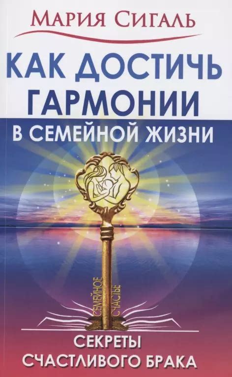 Секреты осмысленной жизни: любовь, счастье и гармония внутри себя