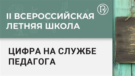 Секреты педагога: вовлечение и внимание