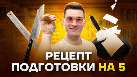 Секреты подготовки ингредиентов