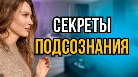 Секреты подсознания: изучаем содержание снов, чтобы понять себя лучше