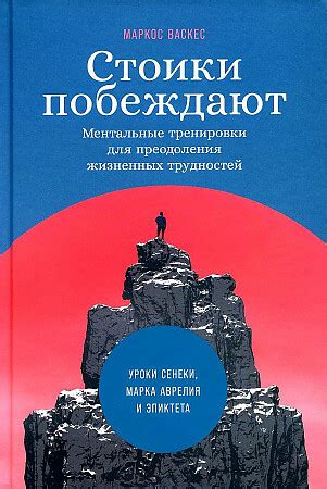 Секреты преодоления жизненных трудностей