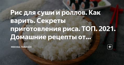 Секреты приготовления риса в сновидении: скрытая смысловая нагрузка и предсказания