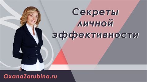 Секреты скрытой эффективности