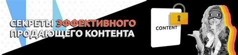 Секреты составления эффективного контента