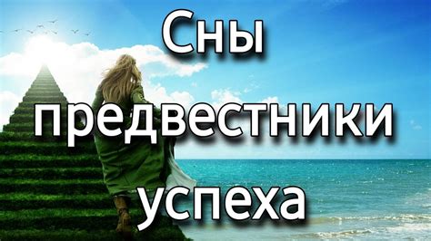 Секреты успеха: как применять толкование снов о гардеробе для достижения своих целей