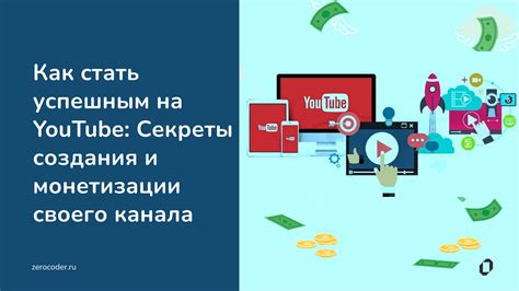 Секреты успешной монетизации профиля