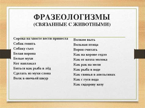 Секреты фразеологического единства: познайте значение пожинает лавры!