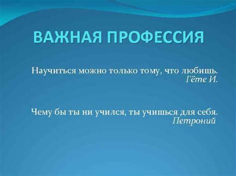 Секреты эффективного обучения: научиться можно только тому что любишь