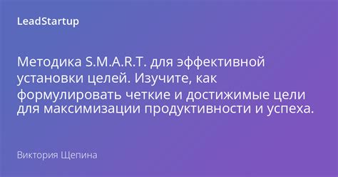 Секреты эффективной установки целей