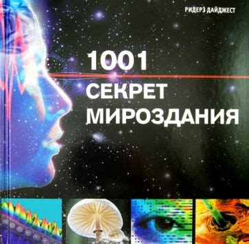 Секрет мироздания: истинное значение ответственности