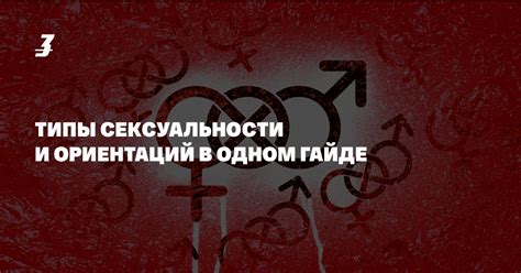 Сексуальность и символичность: забавы подсознания