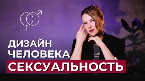 Сексуальность человека: важность и польза