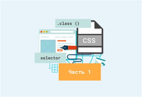 Селекторы в CSS: основные понятия и принципы работы