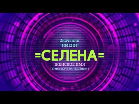 Селим: значение и символика имени