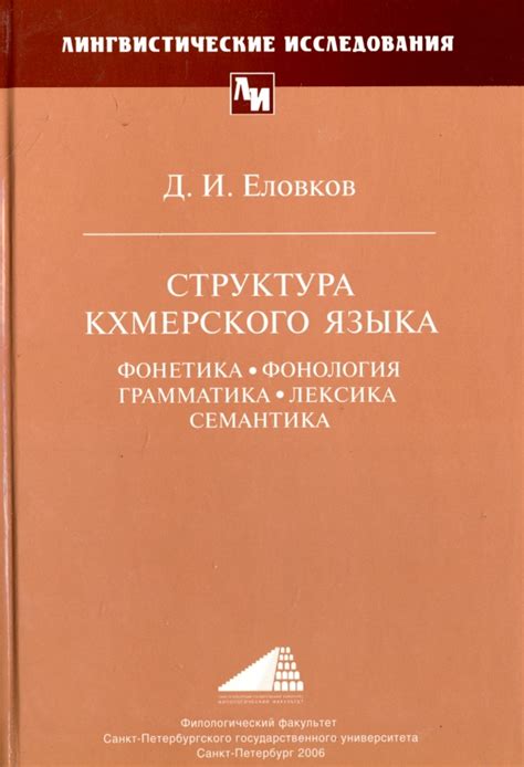 Семантика и грамматика: особенности и структура выражения