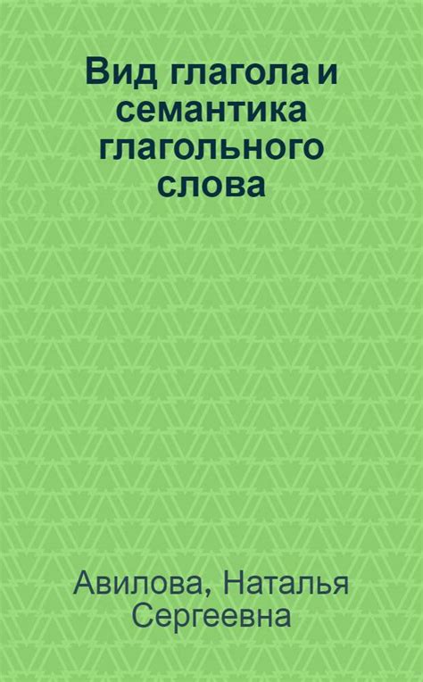 Семантика и значения слова "ахае"