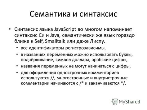 Семантика и синтаксис