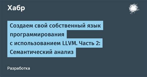 Семантический анализ выражения