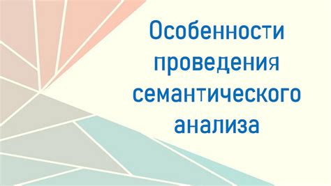 Семантический анализ необходимости