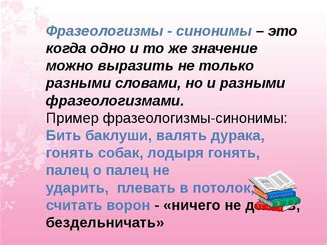 Семантическое значение и синонимы